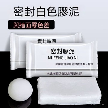 🔥臺灣出貨24H🔥密封膠泥空調孔填縫堵洞防蟲防水耐高溫家用下水道防漏補洞密封膠hhfoof