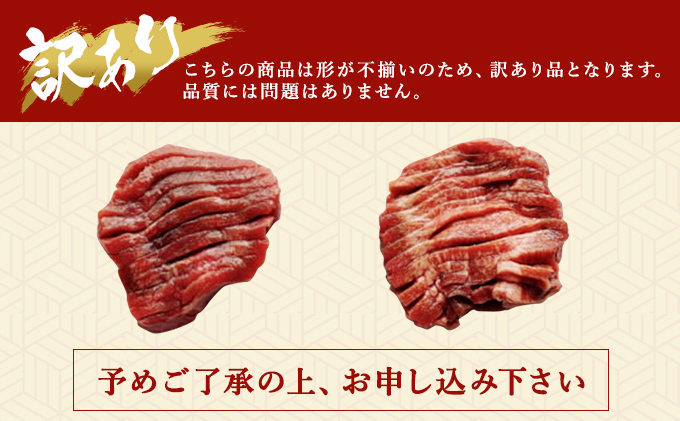 訳あり 厚切り 牛タン 塩味 軟化加工 約500g 牛たん 塩たん 牛 牛肉 肉 お肉 タン 冷凍 焼肉 配送不可：離島