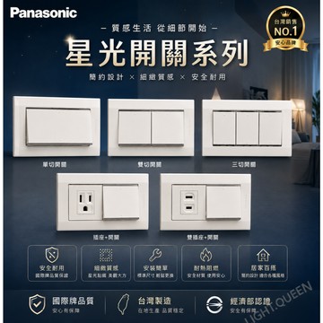 【國際牌】星光開關 DECO 一開 二開 三開 單切 5152K 5252K 5352K Panasonic 附蓋板