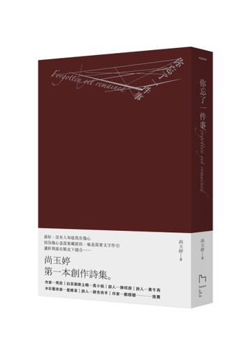 你忘了一件事[二手書_全新]