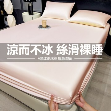 多數隔日出 冰絲床包 涼感床包 涼感床單 冰涼墊 純色冰絲床罩 素色床包 全包床單 冰絲床笠 三件套 裸睡床包 冰絲床包