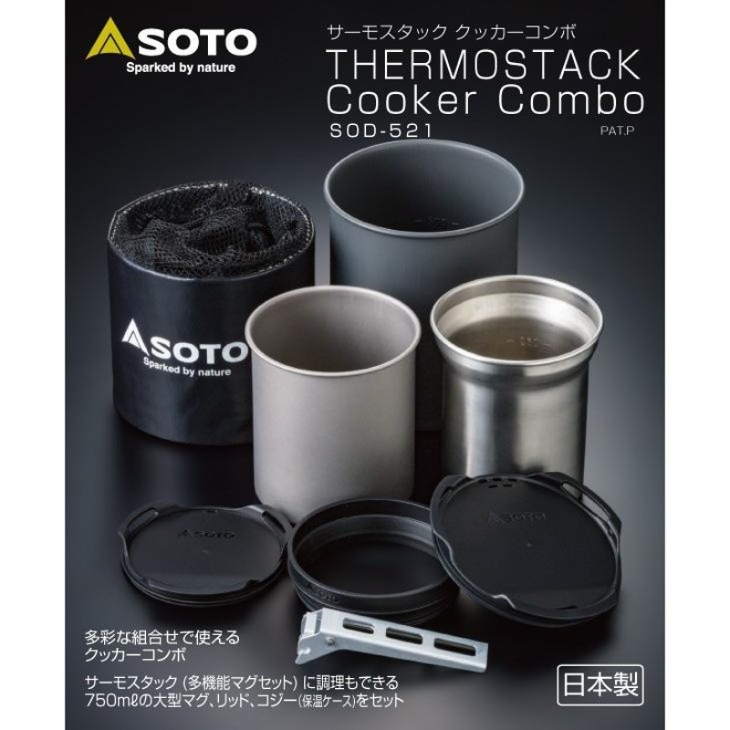 サーモスタッククッカーコンボ SOD-521 調理機器 調理器具 クッカー 鍋