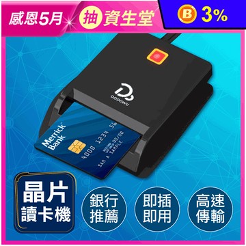 【嘟嘟屋】智能晶片讀卡機 自然人憑證 IC晶片 讀卡機