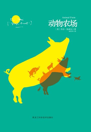 【電子書】动物农场