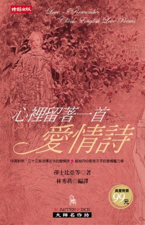 心裡留著一首愛情詩[二手書_良好]