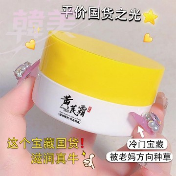 台灣正品 吟美黃芪霜 改善暗沉 滋潤保濕 粗糙乾燥保濕透亮潤膚 提亮膚色 舒緩 保濕補水 改善細紋 平衡肌膚水油