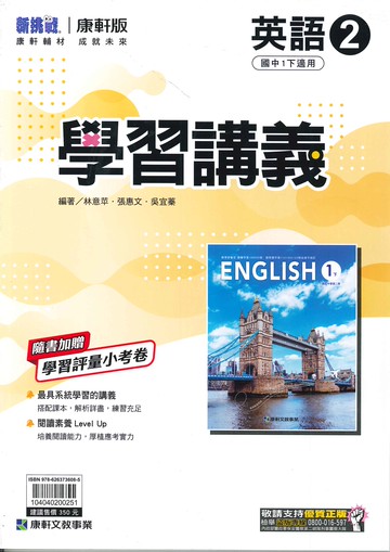 康軒版-國中1下-學習講義-英語2-七年級下學期-114學年適用