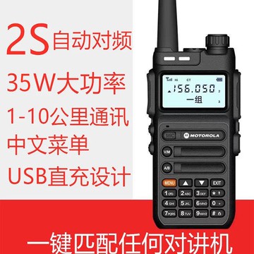 【台灣公司 可開發票】摩托羅拉大功率對講機一鍵對頻UV雙段數字調頻對講機戶外自駕游