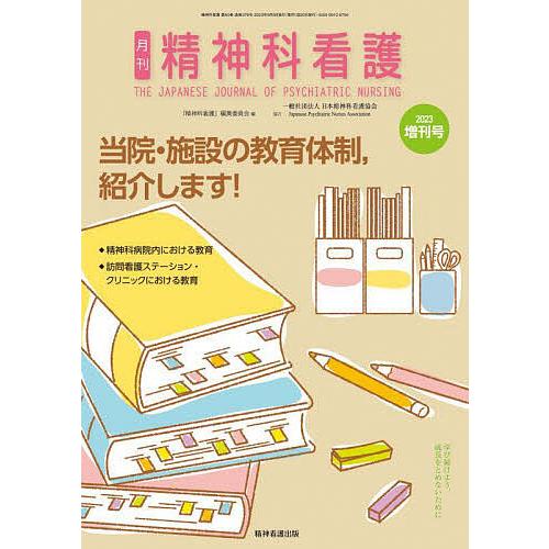 精神科看護 50-10 増刊号