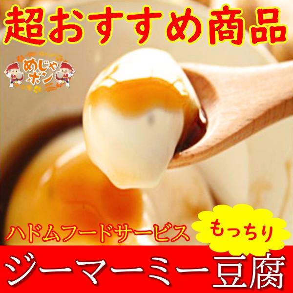 お土産 おすすめ ジーマーミ豆腐 沖縄県産 琉球ジーマーミ豆腐 80ｇ×20個セット ハドムフードサービス