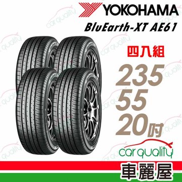 【YOKOHAMA 橫濱】輪胎橫濱AE61-2355520吋102V_235/55/20_四入組(車麗屋)