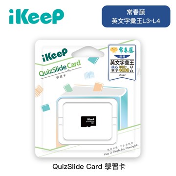 iKeeP QuizSlide Card 學習卡 (常春藤英文字彙王L3~L4)