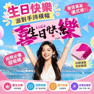 免運上新🌟優選🌟公主生日快樂手拉旗 手持橫幅 派對氛圍拍照道具 生日場景佈置 儀式感裝飾 慶生打卡手持旗 生日派對用