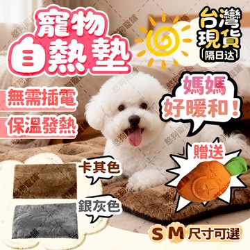免運😺台灣現貨🎁寵物自熱墊 無需插電 超安全 物理發熱 耐磨防滑 可機洗 寵物發熱墊 寵物保暖墊 寵物加熱墊 寵物加溫墊