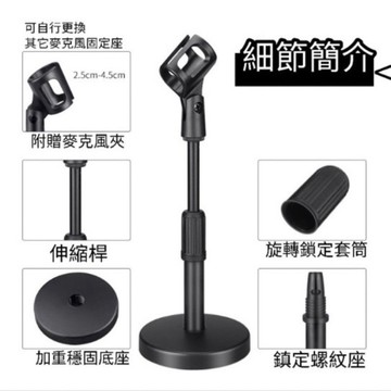 RODD 桌上型麥克風架 伸縮麥克風架 直播 麥克風架 會議室桌上型麥克風架 加重底座 直播必備