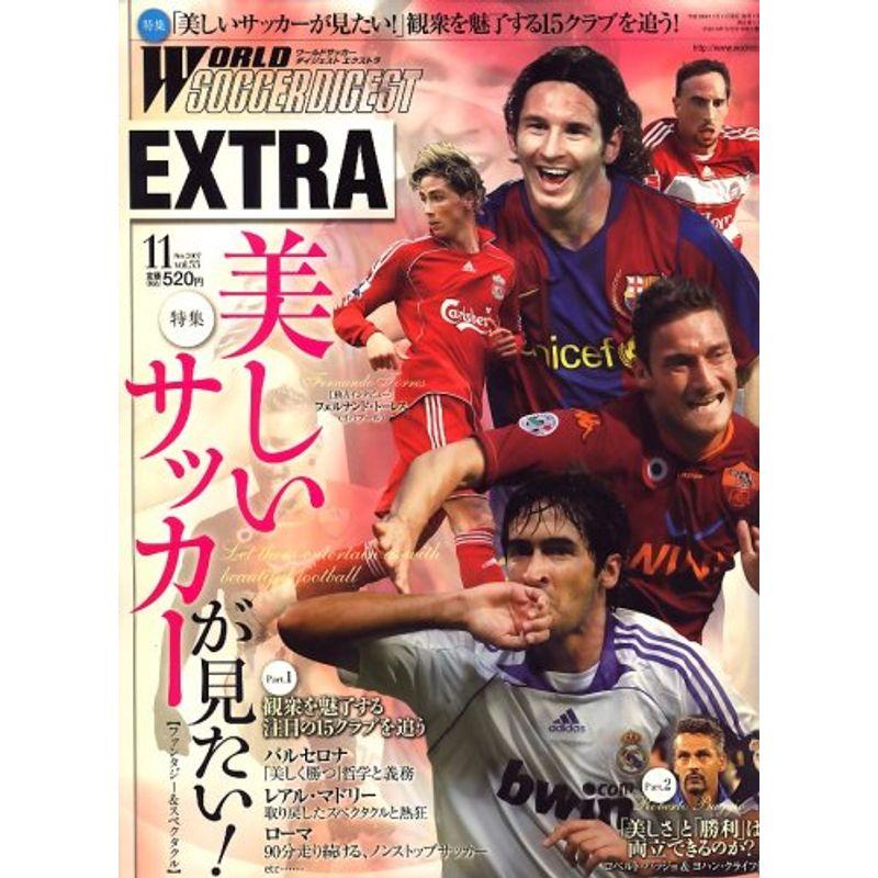 月刊 WORLD SOCCER DIGEST EXTRA (ワールドサッカーダイジェストエクストラ) 2007年 11月号 雑誌