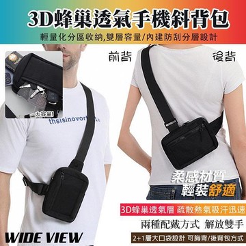 【WIDE VIEW】雙層兩用手機斜背包(025)
