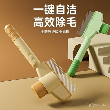 店家精選🌈貓梳子 開結去浮毛神器 長毛貓咪梳毛 寵物自潔 梳排梳 狗狗梳毛專用 KKQN