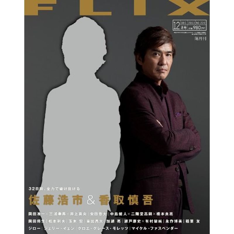 FLIX(フリックス)2013年12月号