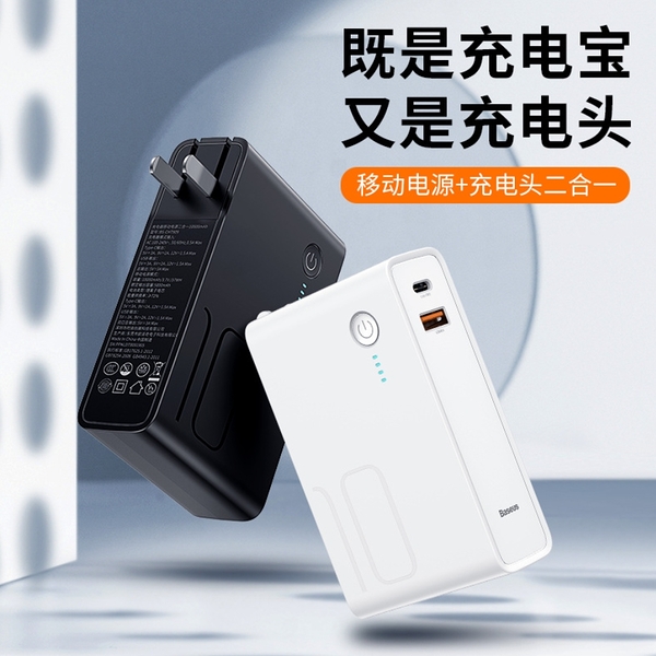 倍思 Baseus充電寶18W充電器二合一 10000mAh 行動電源 移動電源 PD快充 便捷