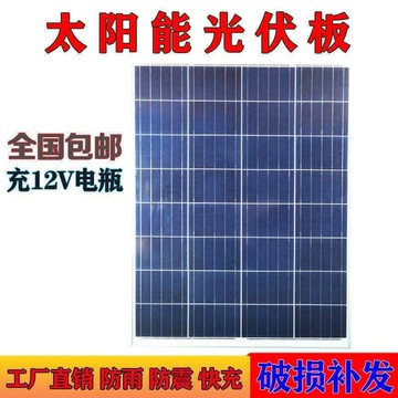 （爆款熱賣）（國際精品）全新多晶矽12V太陽能板100W光伏充電板18伏發電板家用200瓦電池板