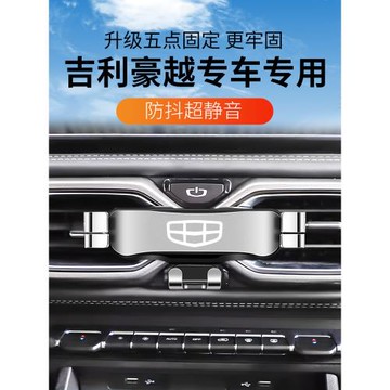 20-22款吉利豪越專用車載手機支架汽車導航支撐架底座無線充用品1
