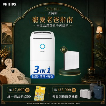 ★送2年份濾網+享節能補助$1200★飛利浦 14.2L抗敏清淨除濕機-雲朵白(DE5306/80)-適用18坪