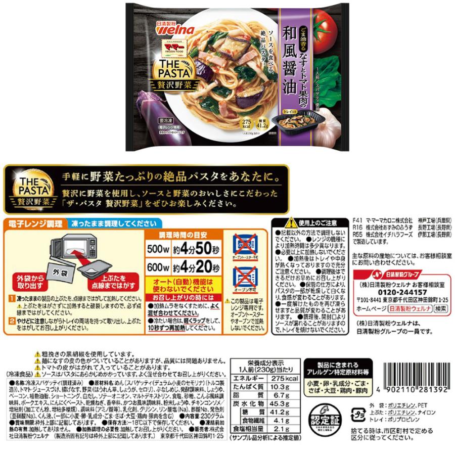 冷凍食品 マ・マー THE PASTA 贅沢野菜 具材たっぷり ４食パスタセット