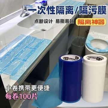 🚀免運🚚臺灣24H🚚一次性隔離膜 隔離藍膜 馬桶貼膜 酒店馬桶開關衛浴隔離膜 斷點式不留膠 避污膜 保護膜 一次性隔離膜
