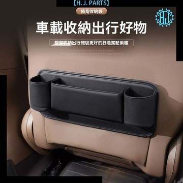 【臺灣出貨】汽車椅背收納袋多功能大容量掛袋車載座椅後背置物袋車內收納好物