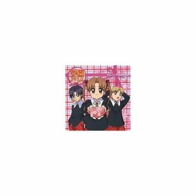ドラマcd 学園アリス チョコレート ホリック Cd 通販 Lineポイント最大get Lineショッピング