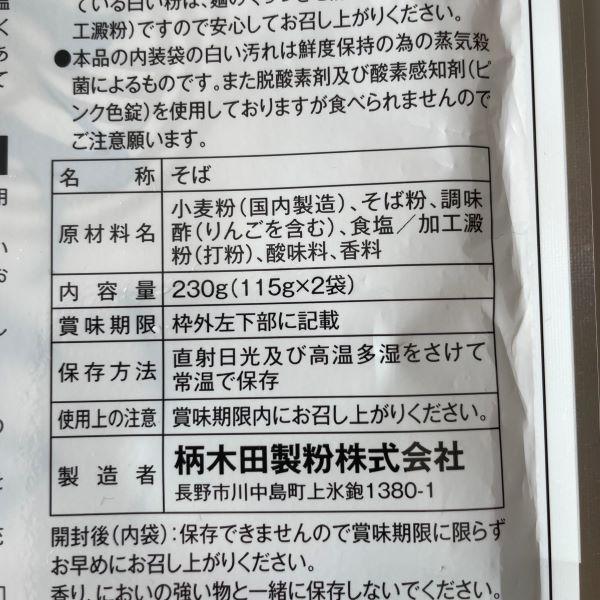 そば 蕎麦 半生麺 打ちたての味 信州半生そば 230g×4袋 麺匠からきだ