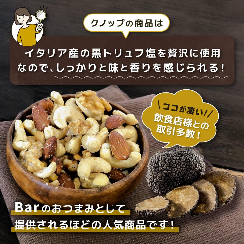 ナッツ 小分け 黒トリュフ塩 ミックスナッツ 50g 単品 お試しサイズ フレーバーナッツ お酒に合う 食べきり おつまみ お酒 ビール ワイン 黒トリュフ塩ミックス