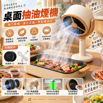 🧚‍♀️【現出熱賣】家用小型桌面抽油煙機 迷你便攜式 桌上型抽 油煙機 大風力 吸油煙機 旅遊好物