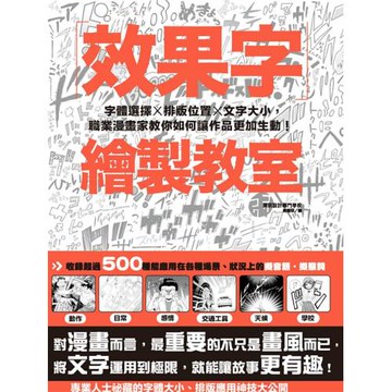 效果字繪製教室：字體選擇X排版位置X文字大小，職業漫畫家教你如何讓作品更加生動！