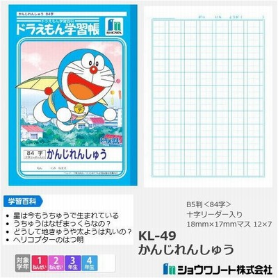 ドラえもん 学習帳 ノートの通販 122件の検索結果 Lineショッピング