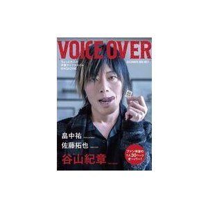 中古声優雑誌 VOICE OVER