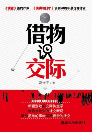 【電子書】借物识交际