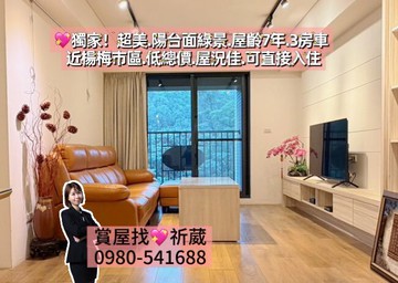 ☘️獨家！近楊梅市區面綠景邊間3房車｜桃園市楊梅區中山南路