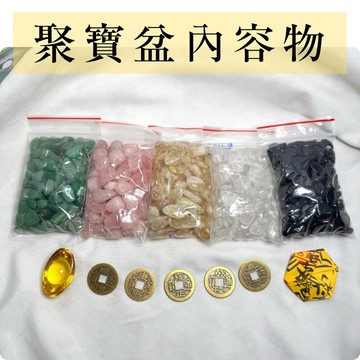 千晶水晶 單賣 聚寶盆內容物♥️天然五色水晶石搭配元寶及五帝錢組✅開運符✅天然水晶 A0219