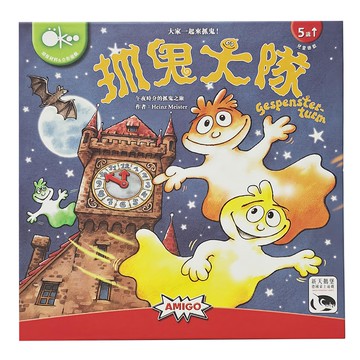 AMIGO GAMES 桌遊 抓鬼大隊 合作類型兒童遊戲  多色  1盒