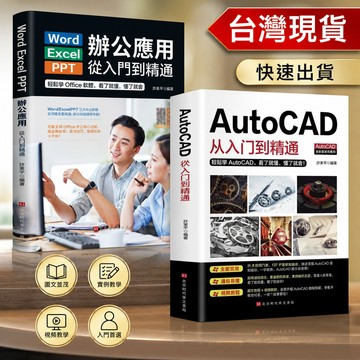 【書螢樓 現貨隔日達】 AutoCAD從入門到精通 100%正品 辦公應用從入門到精通 簡體 快速入門軟件書籍 簡體中文