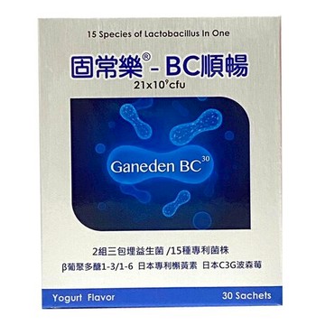 實體藥局正品✅ 固常樂 BC 順暢配方 顆粒 30包 增強免疫力  排便順暢 益生菌 調整體質