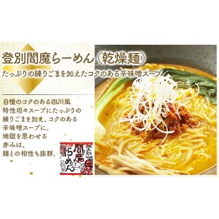 ふるさと納税 乾燥ラーメン4食セット 北海道登別市