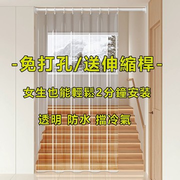 【門簾送伸縮桿+附發票】免打孔擋冷氣隔斷擋風門簾 透明門簾隔油煙 PVC廚房門簾 冷氣簾透明窗簾 防水浴簾 隔斷擋風門簾