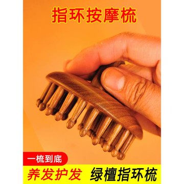 【賣檀翁】天然檀木指環梳荷花齒男女頭療防脫發綠檀防靜電按摩梳
