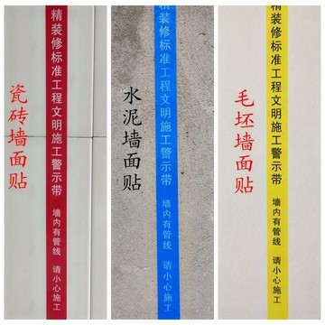 裝修水電標識膠帶警示貼紙無痕定位水管走向標示電線定制管線