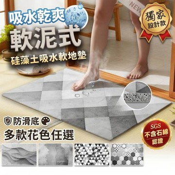 QIDINA 質感台灣獨家設計硅藻土吸水軟地墊40x60 /廚房地墊 矽藻土地墊 浴室地墊 吸水地墊 地毯 玄關地墊