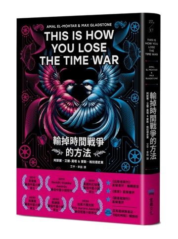 輸掉時間戰爭的方法：雨果、星雲、軌跡獎，三冠加冕之作