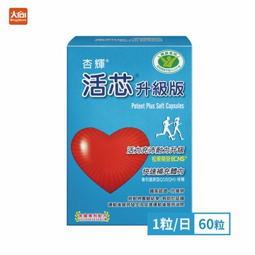 杏輝 活芯升級版軟膠囊 (60粒/盒) 多件優惠歡迎加LINE詢問